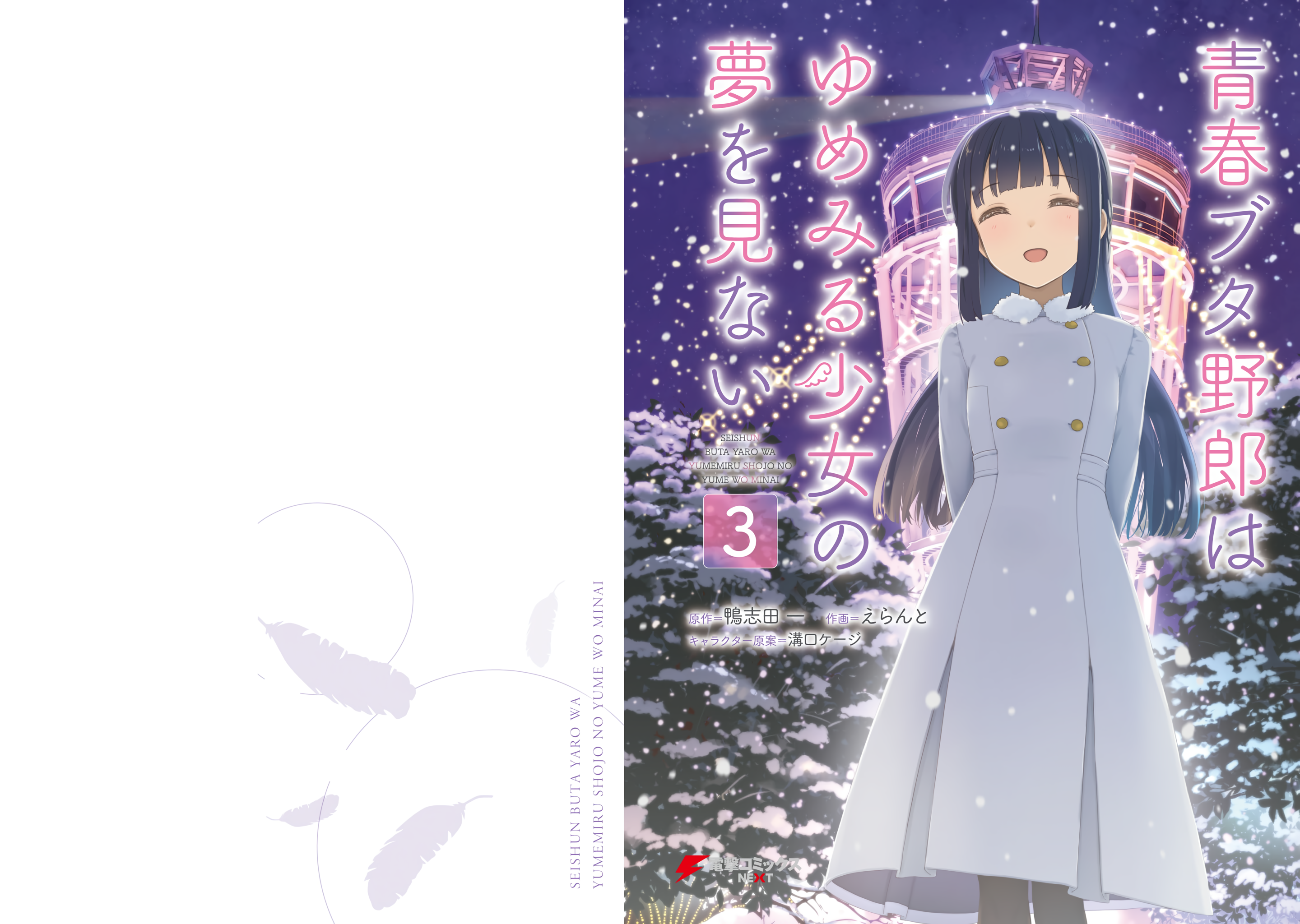 Read Rascal Does Not Dream of a Dreaming Girl Manga Online