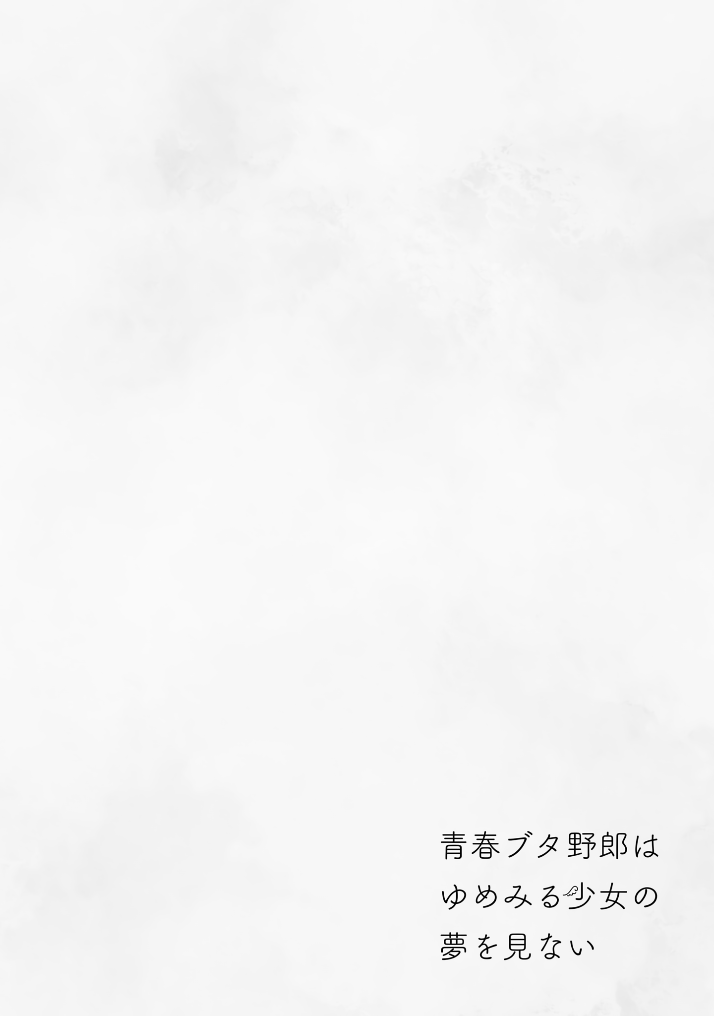 Read Rascal Does Not Dream of a Dreaming Girl Manga Online