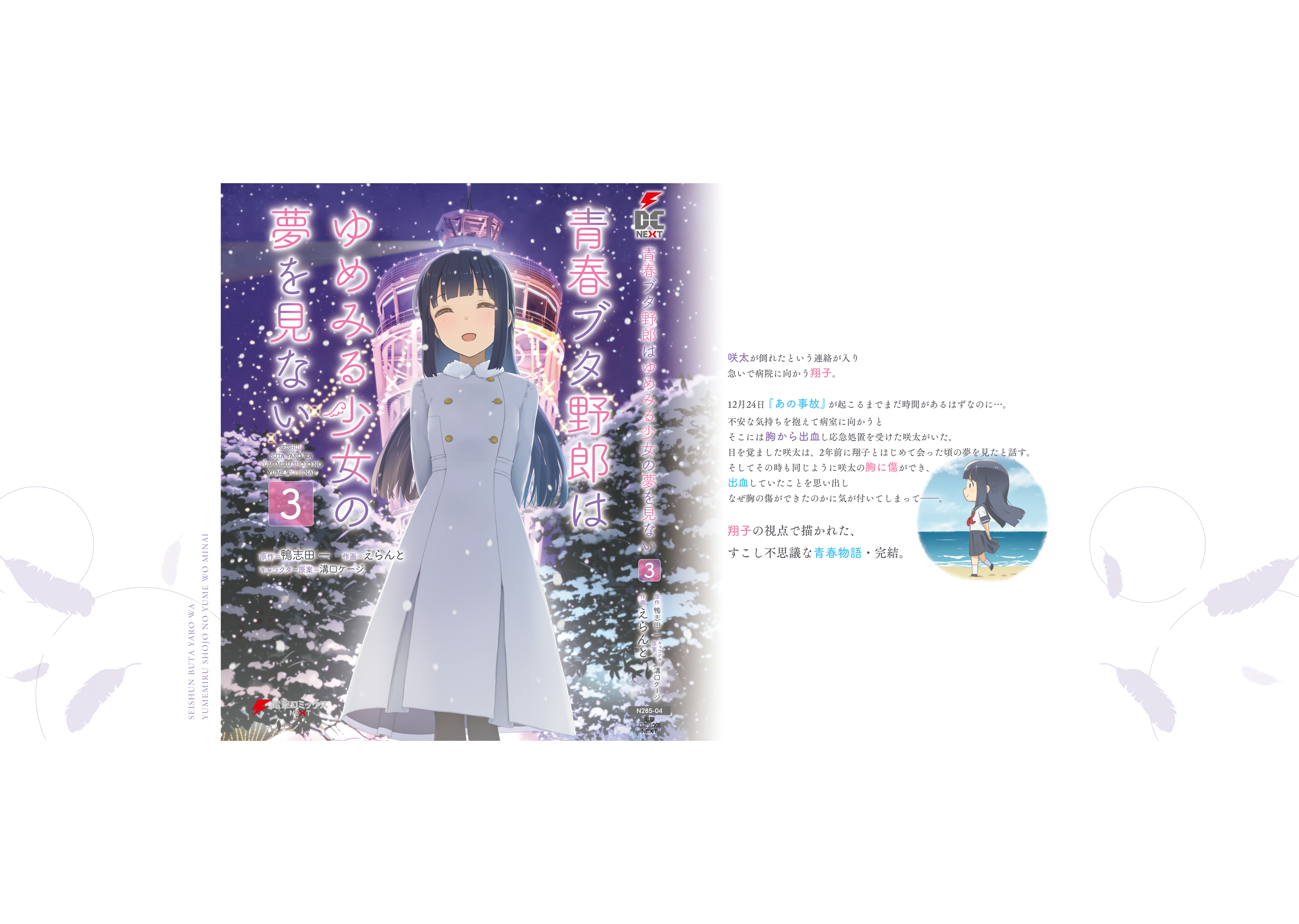 Read Rascal Does Not Dream of a Dreaming Girl Manga Online