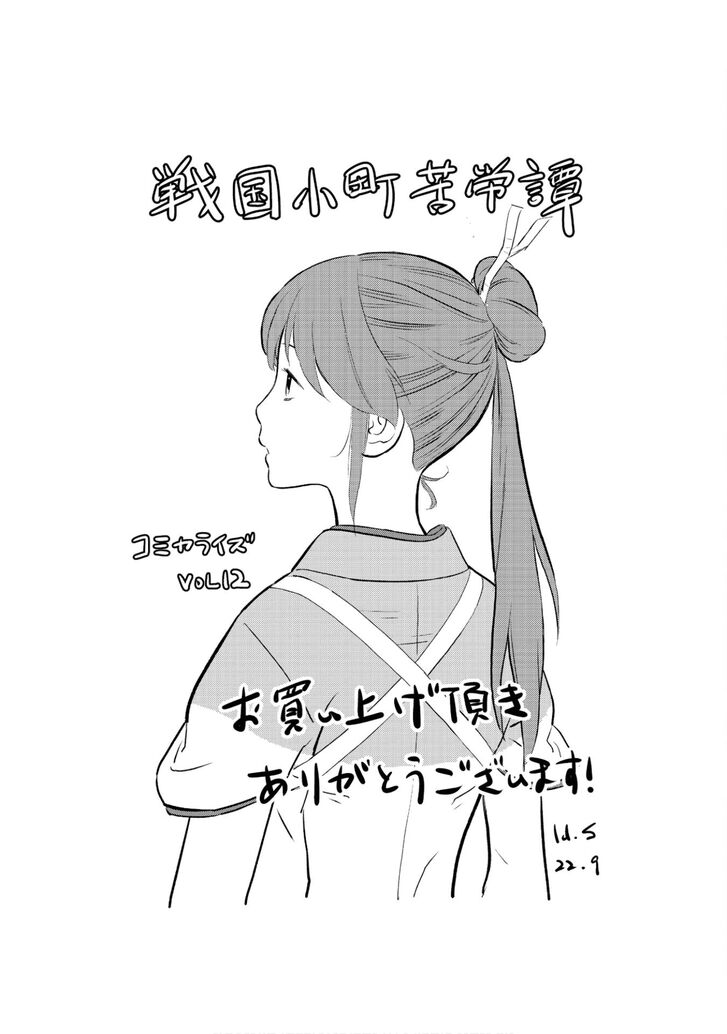 Read Sengoku Komachi Kuroutan Manga Online