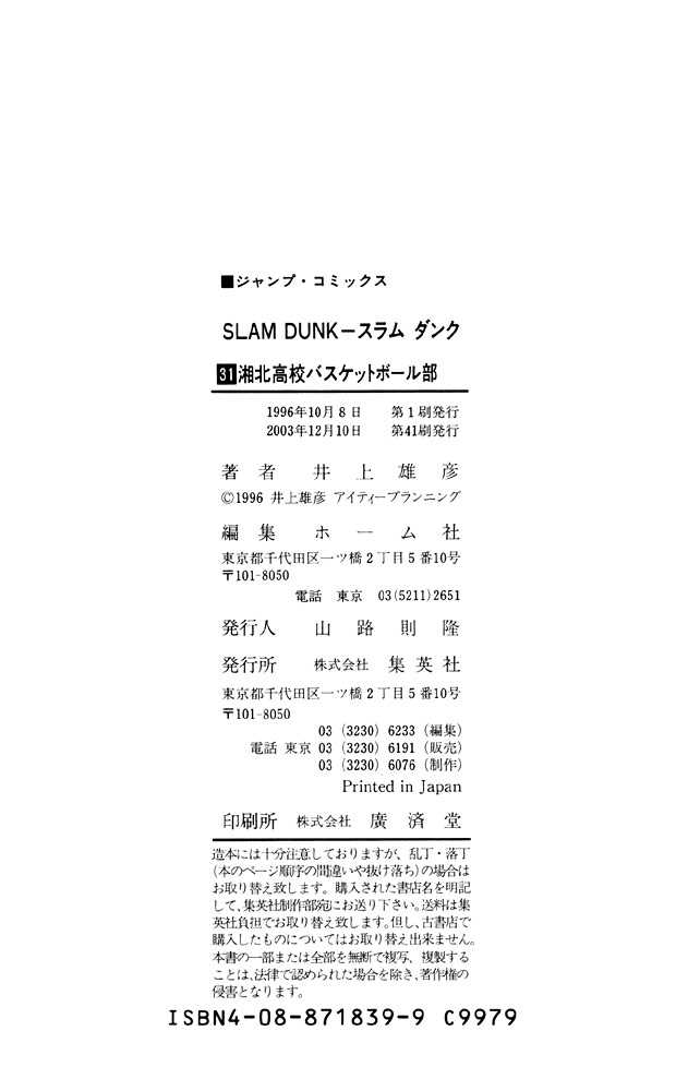 Read Slam Dunk Manga Online