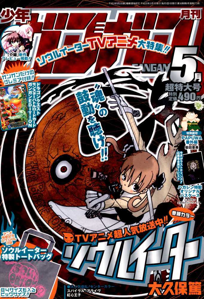 Read Soul Eater Manga Online