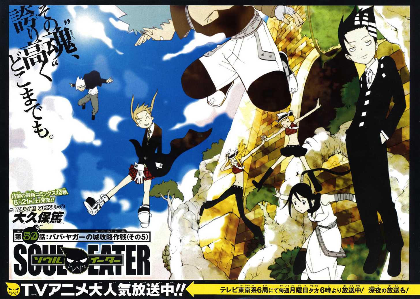 Read Soul Eater Manga Online