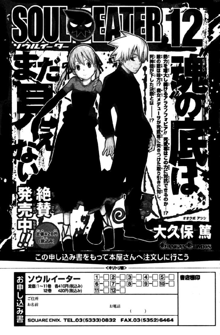 Read Soul Eater Manga Online