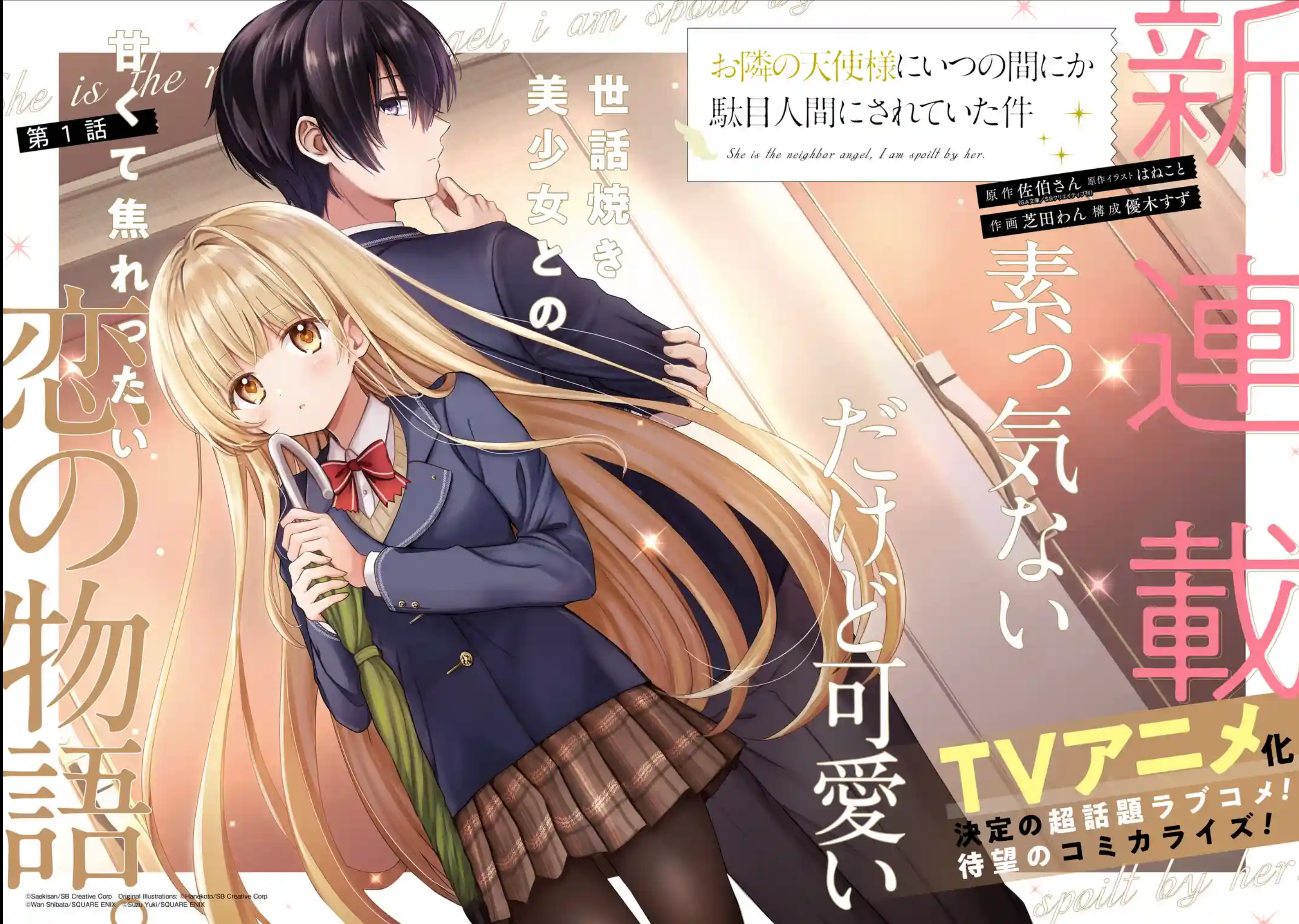 Read The Angel Next Door Spoils Me Rotten Manga Online