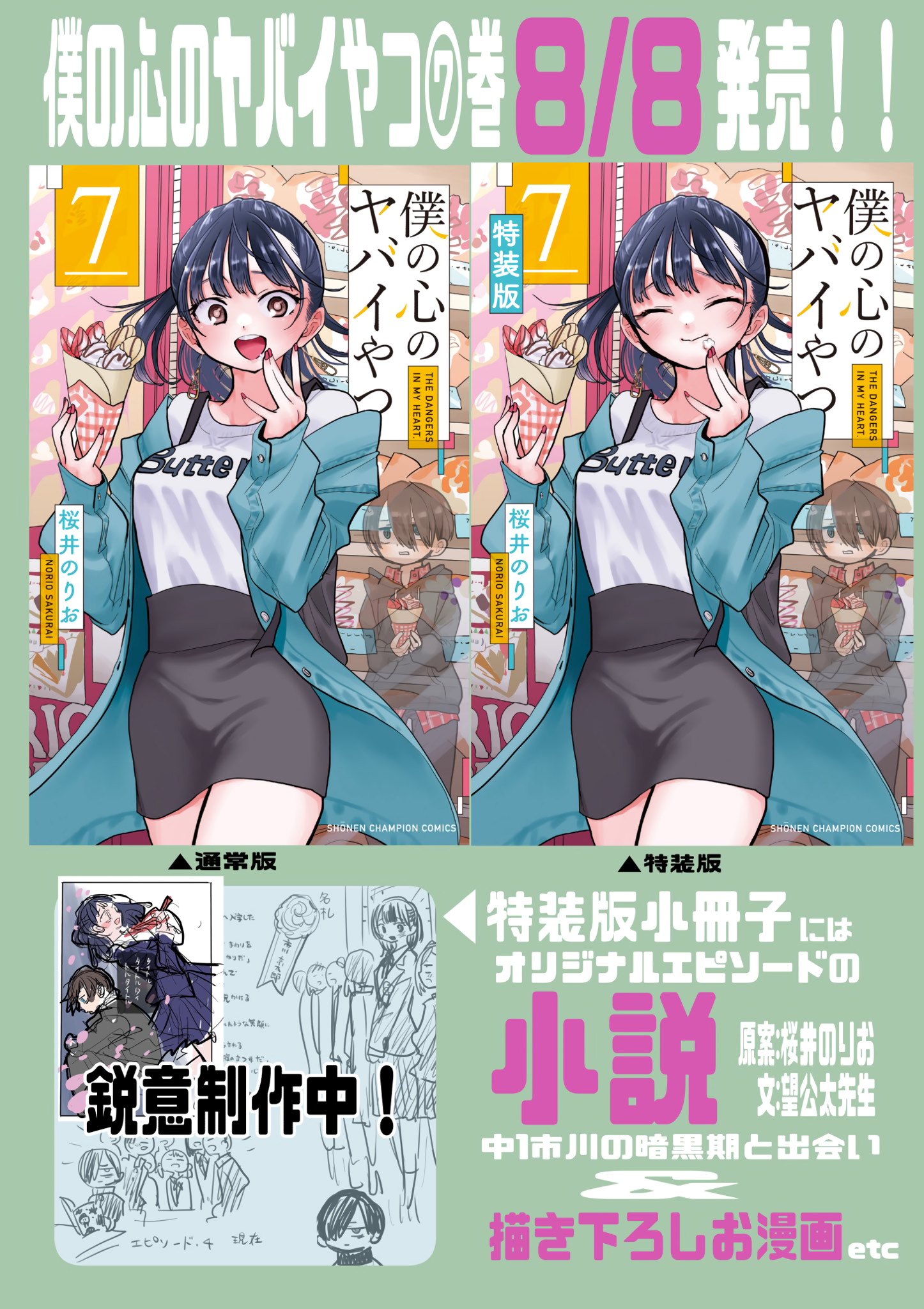 Read The Dangers in My Heart Manga Online