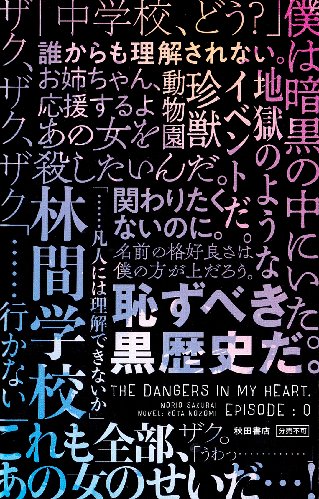 Read The Dangers in My Heart Manga Online