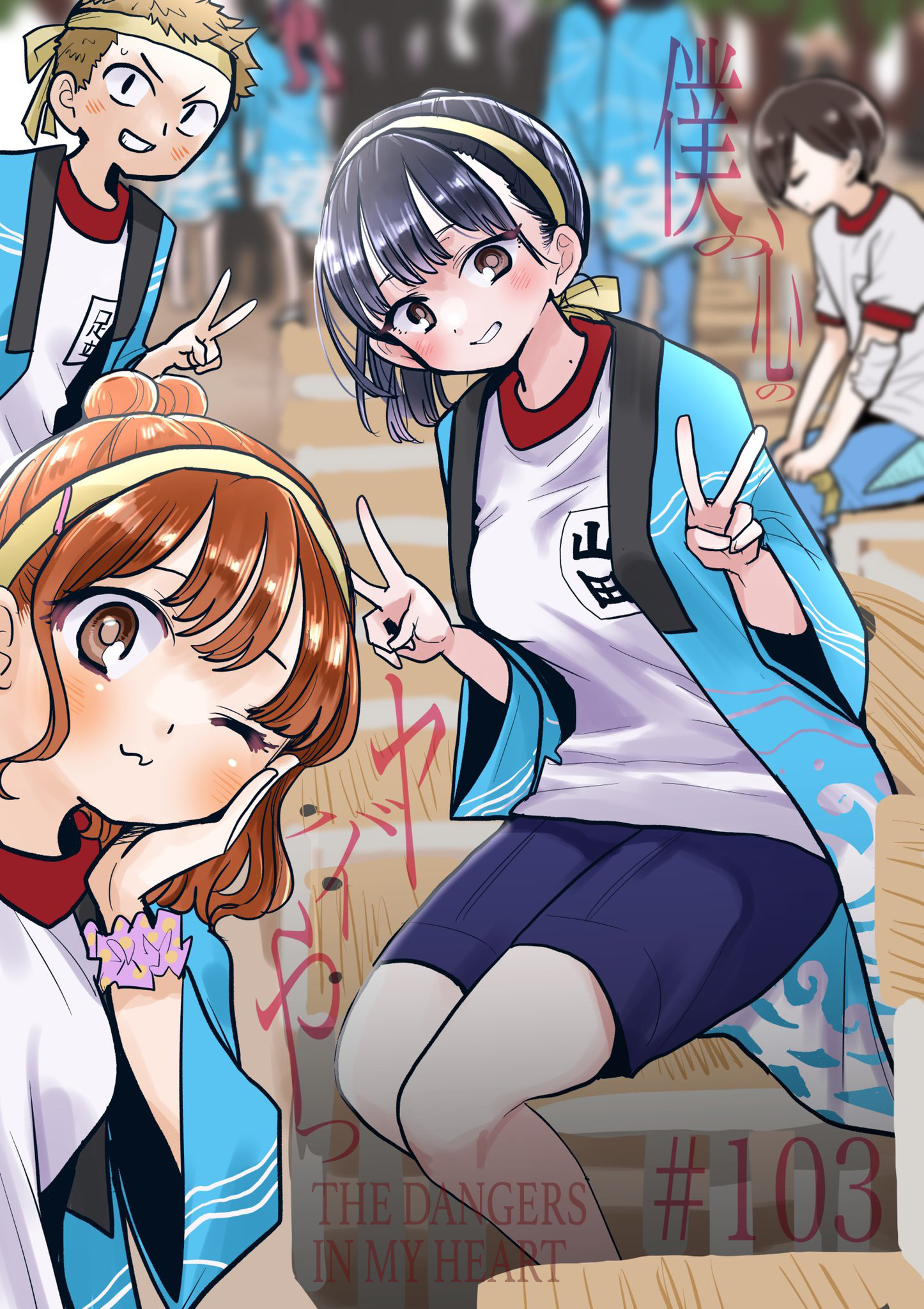 Read The Dangers in My Heart Manga Online