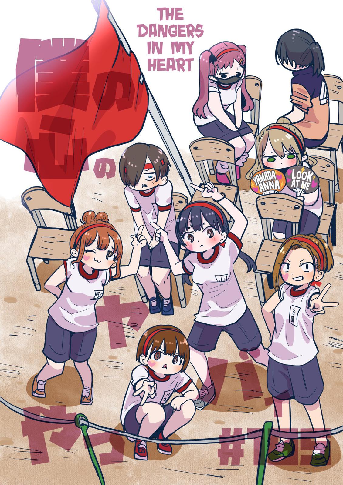 Read The Dangers in My Heart Manga Online