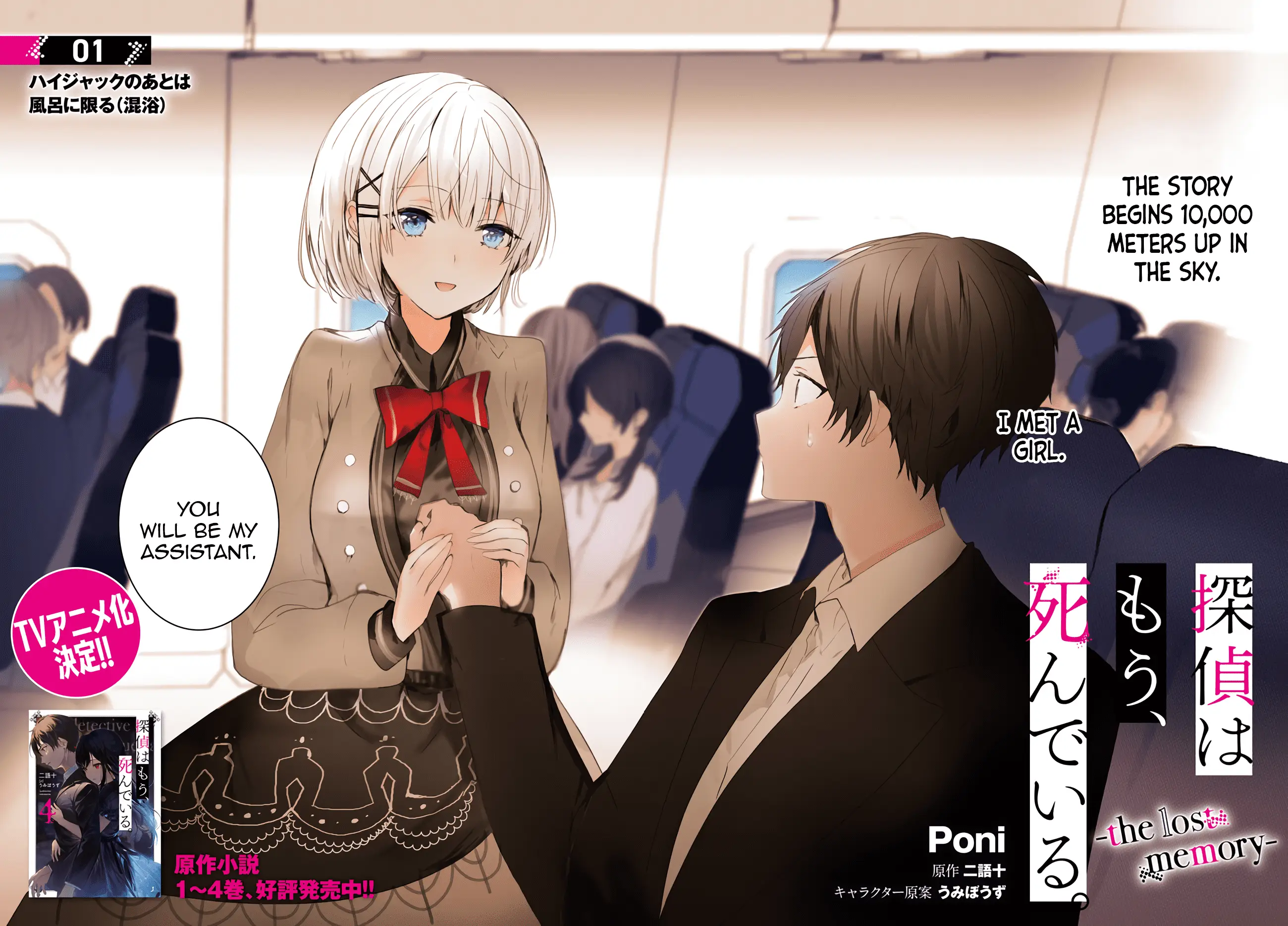 Read The Detective is Already Dead Season 2 Manga Online