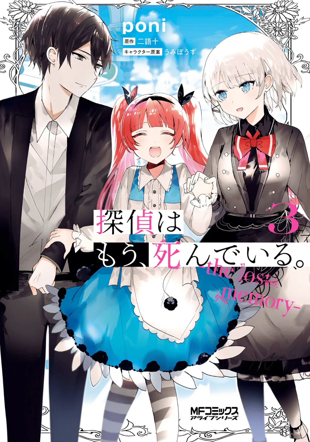Read The Detective is Already Dead Season 2 Manga Online