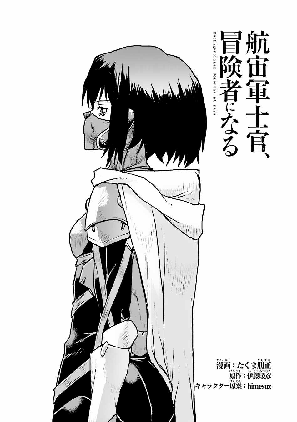 Read The Galactic Navy Officer Becomes an Adventurer Manga Online