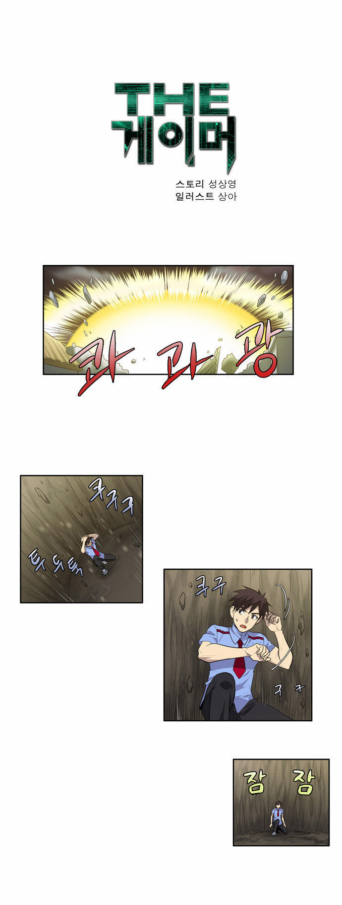 Read The Gamer Manga Online