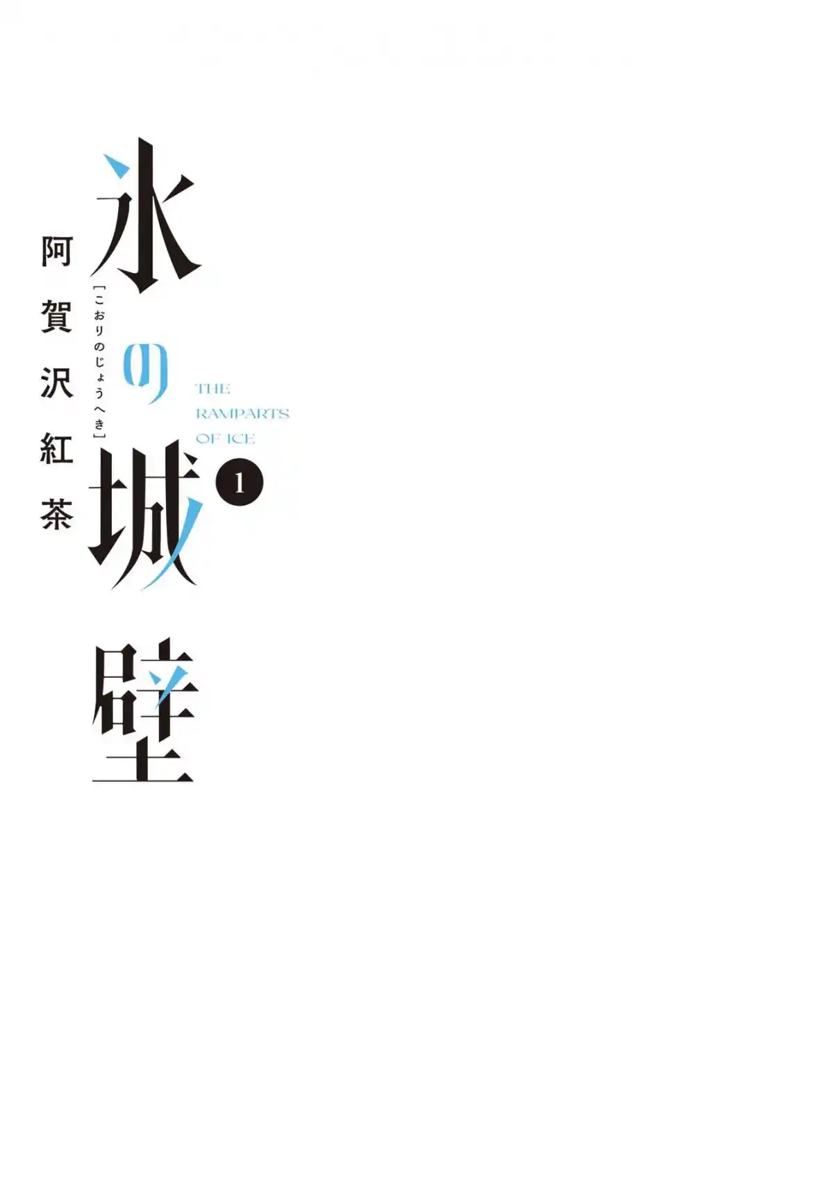Read The Ramparts of Ice (Book Version) Manga Online