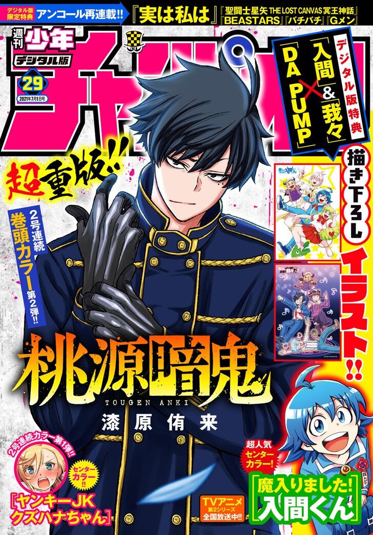 Read Tougen Anki Manga Online