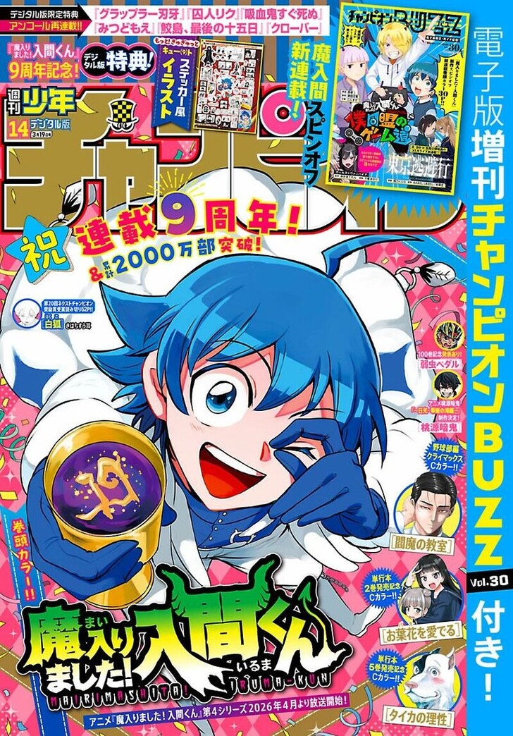 Read Welcome to Demon School! Iruma-kun Manga Online
