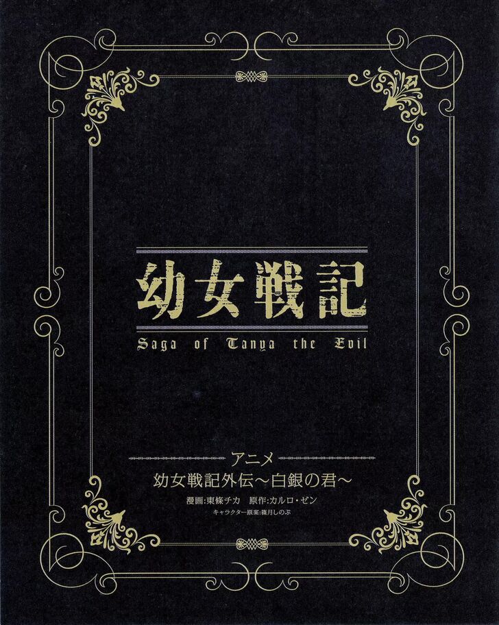Read Youjo Senki Manga Online
