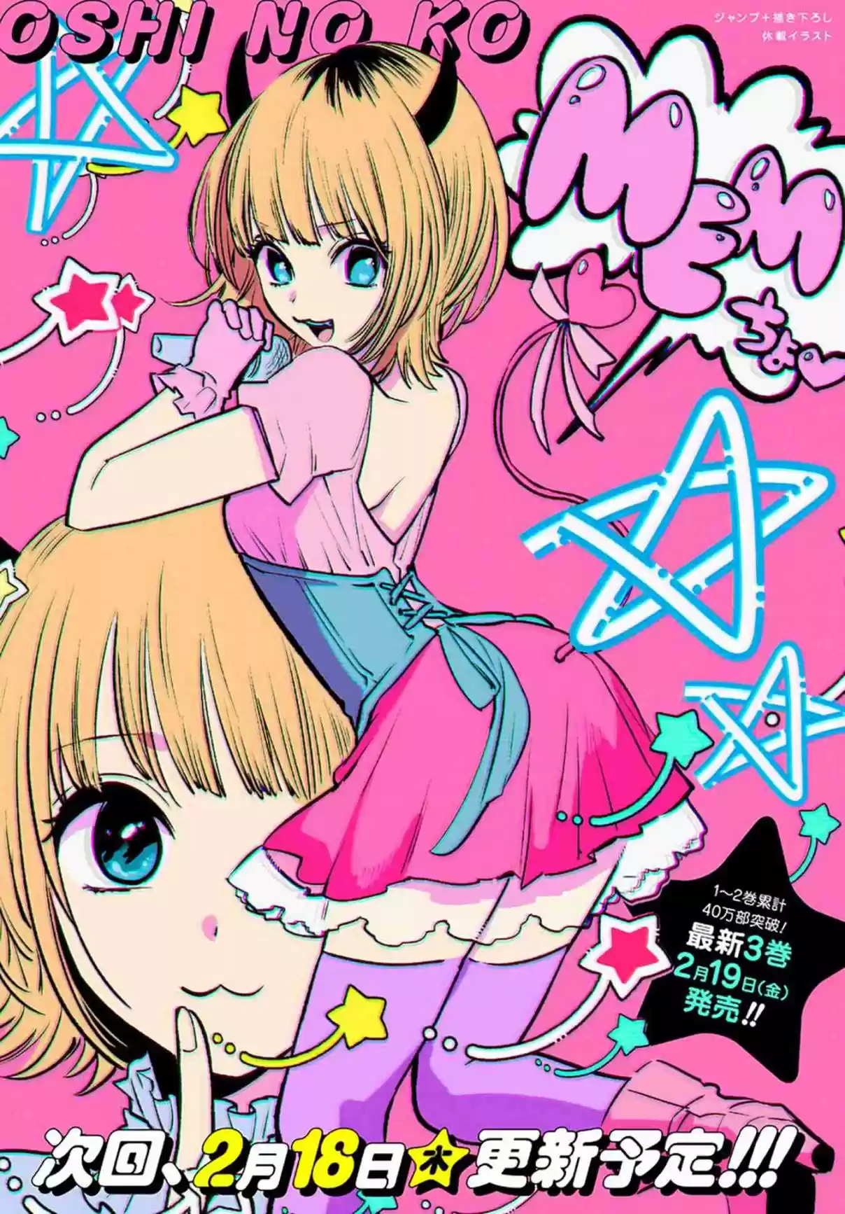 Read Oshi No Ko FR Manga Online