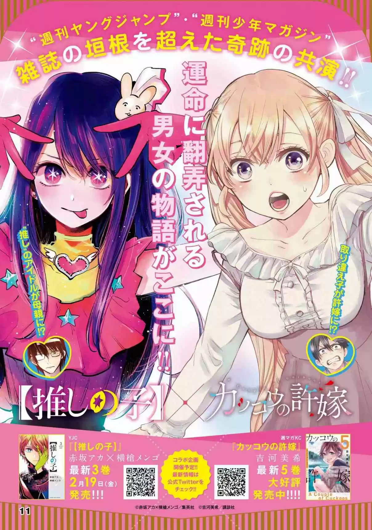Read Oshi No Ko FR Manga Online