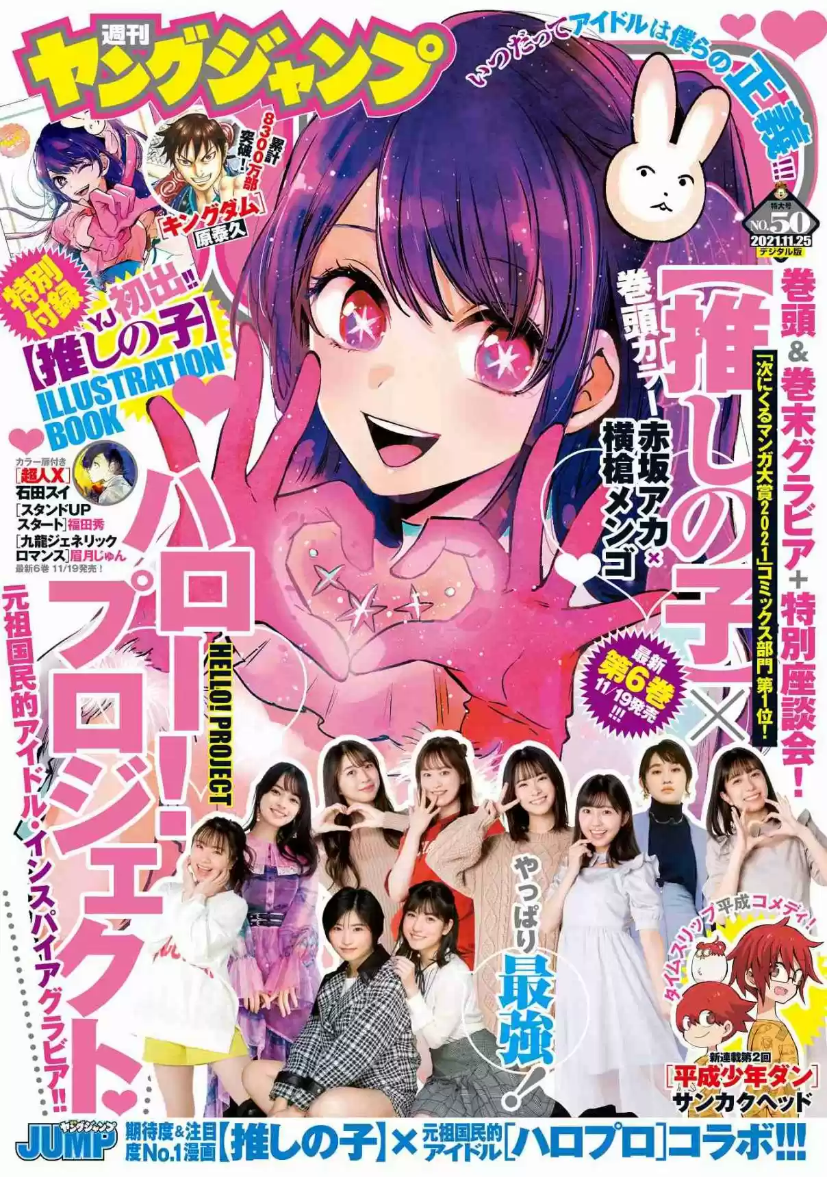 Read Oshi No Ko FR Manga Online