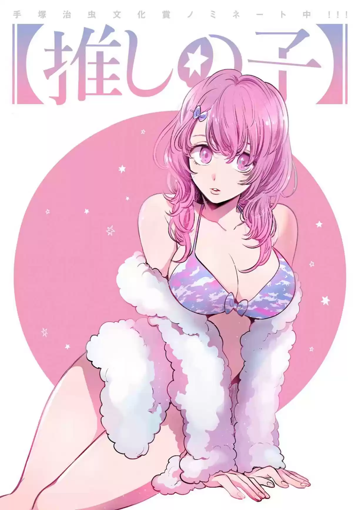 Read Oshi No Ko FR Manga Online