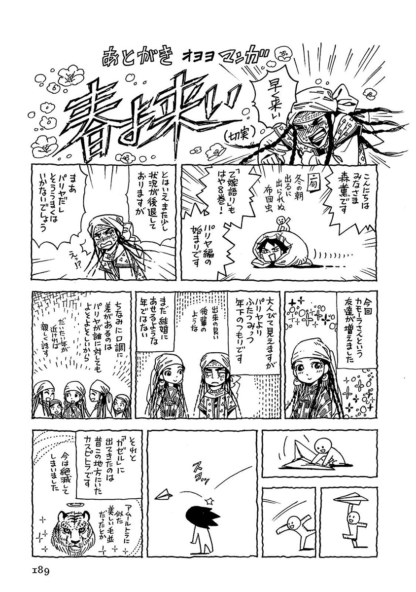 Read A Bride's Story ES Manga Online