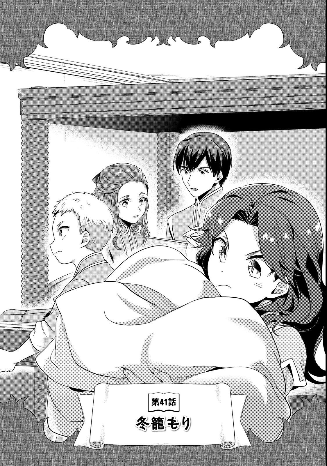 Read Honzuki no Gekokujou Manga Online