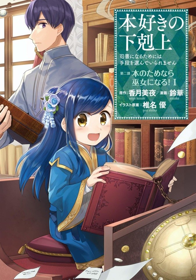 Read Honzuki no Gekokujou Manga Online