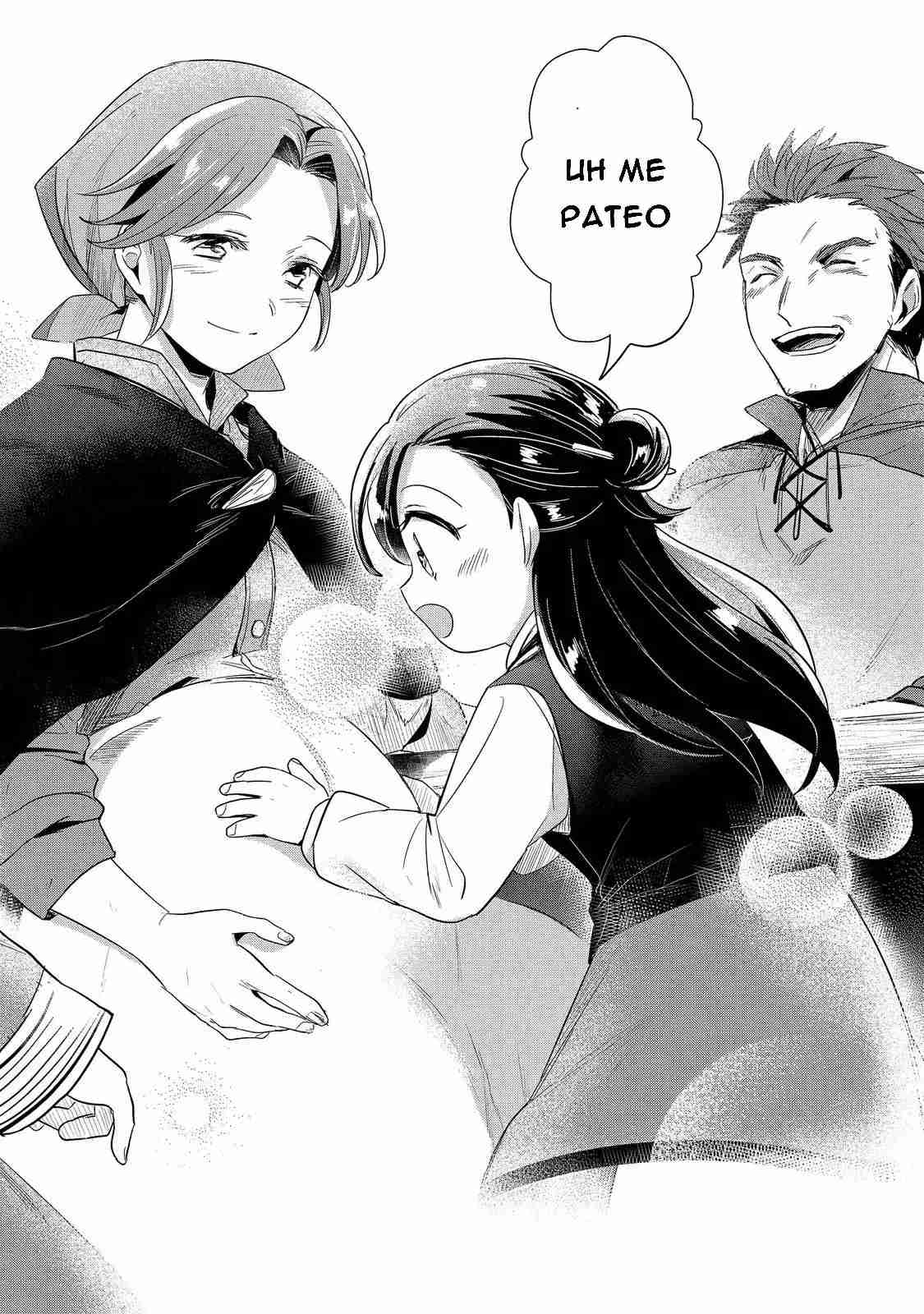 Read Honzuki no Gekokujou Manga Online