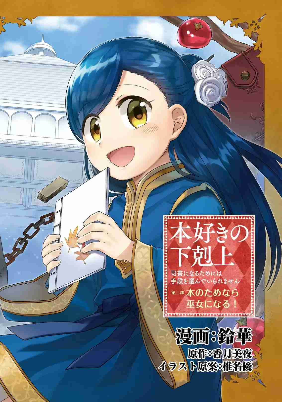 Read Honzuki no Gekokujou Manga Online