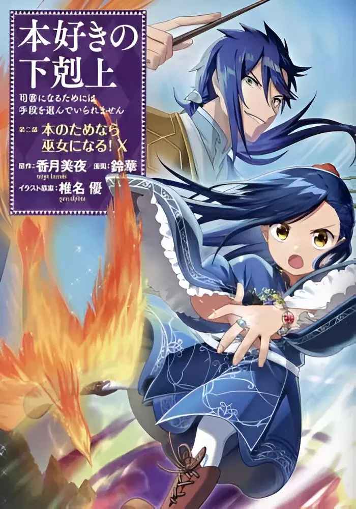 Read Honzuki no Gekokujou Manga Online