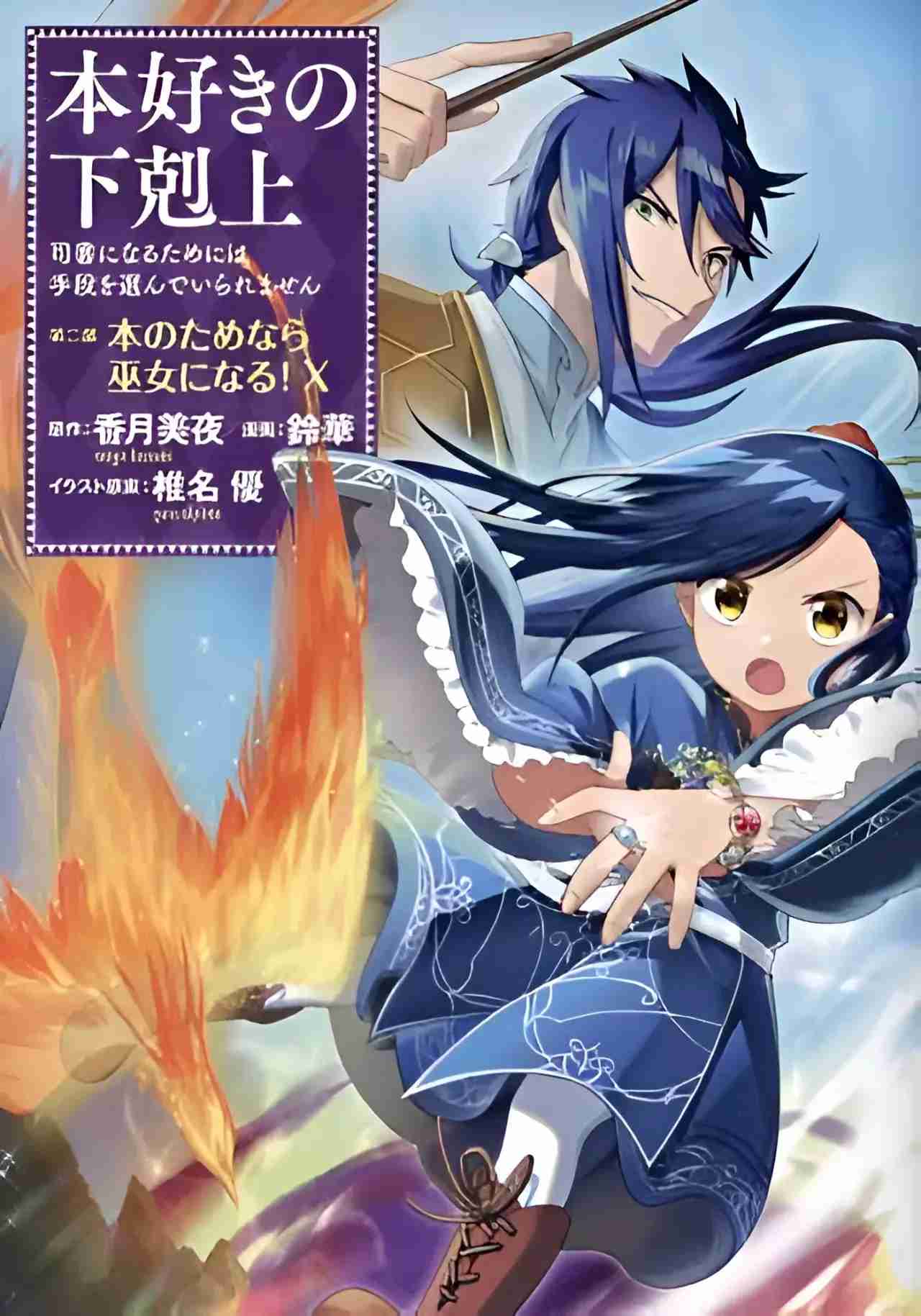 Read Honzuki no Gekokujou Manga Online