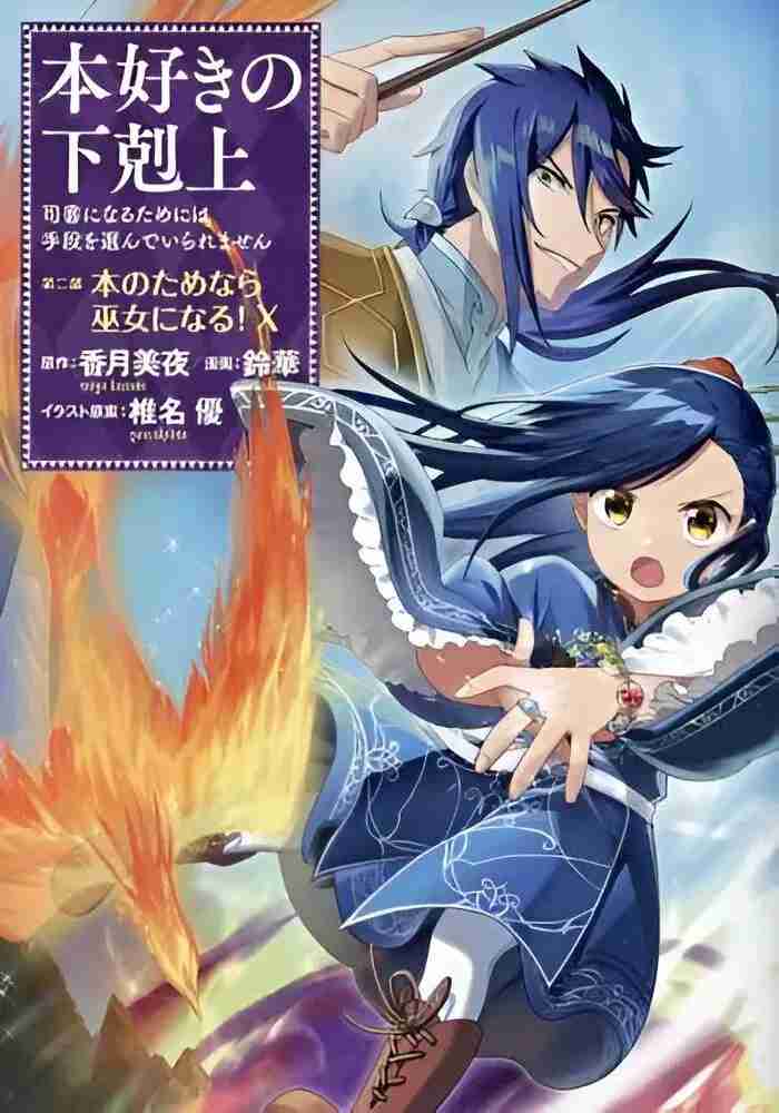 Read Honzuki no Gekokujou Manga Online
