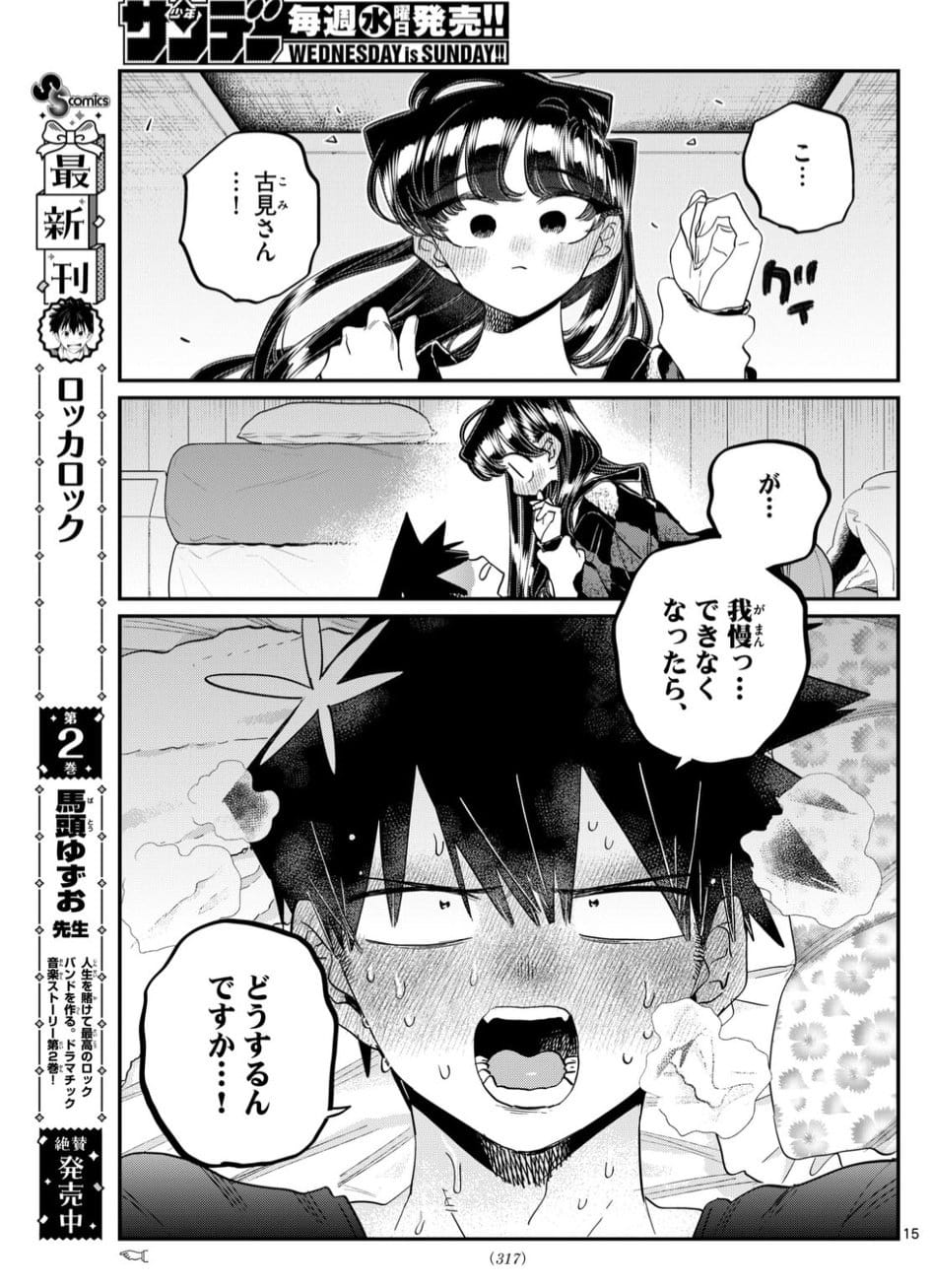 Read KOMI-SAN WA KOMYUSHOU DESU es Manga Online