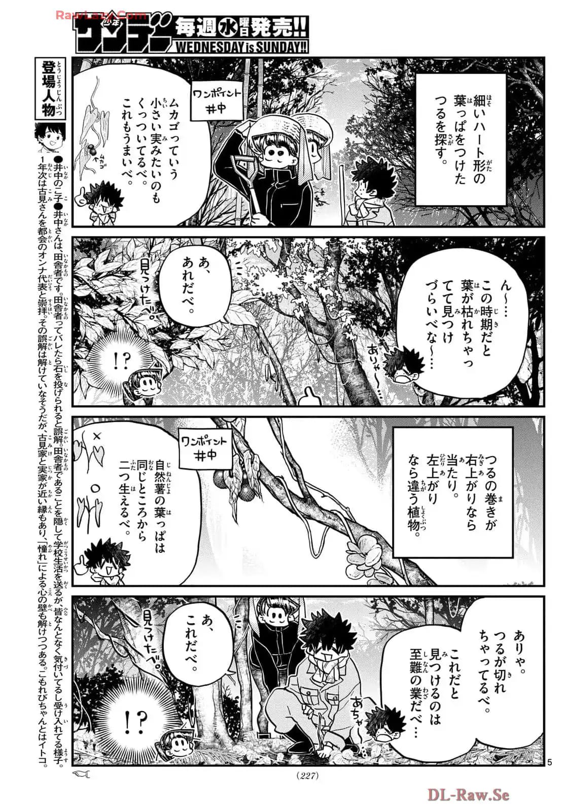 Read KOMI-SAN WA KOMYUSHOU DESU es Manga Online