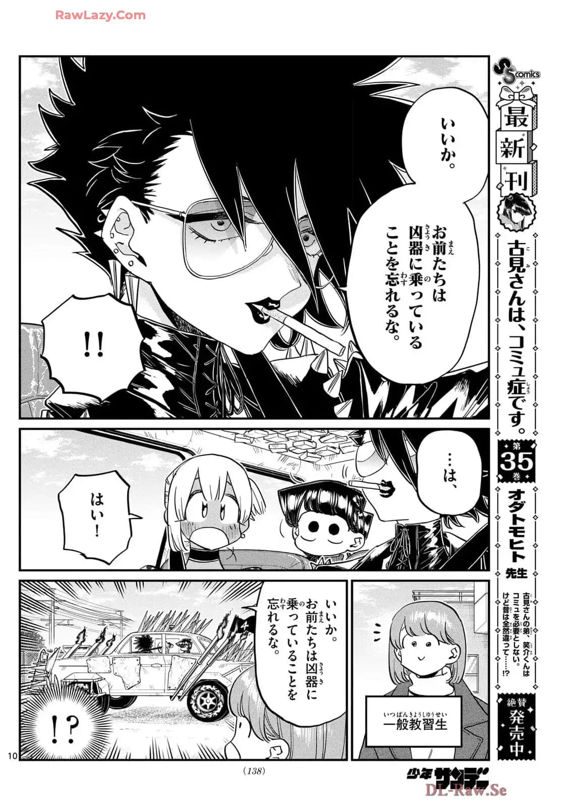 Read KOMI-SAN WA KOMYUSHOU DESU es Manga Online