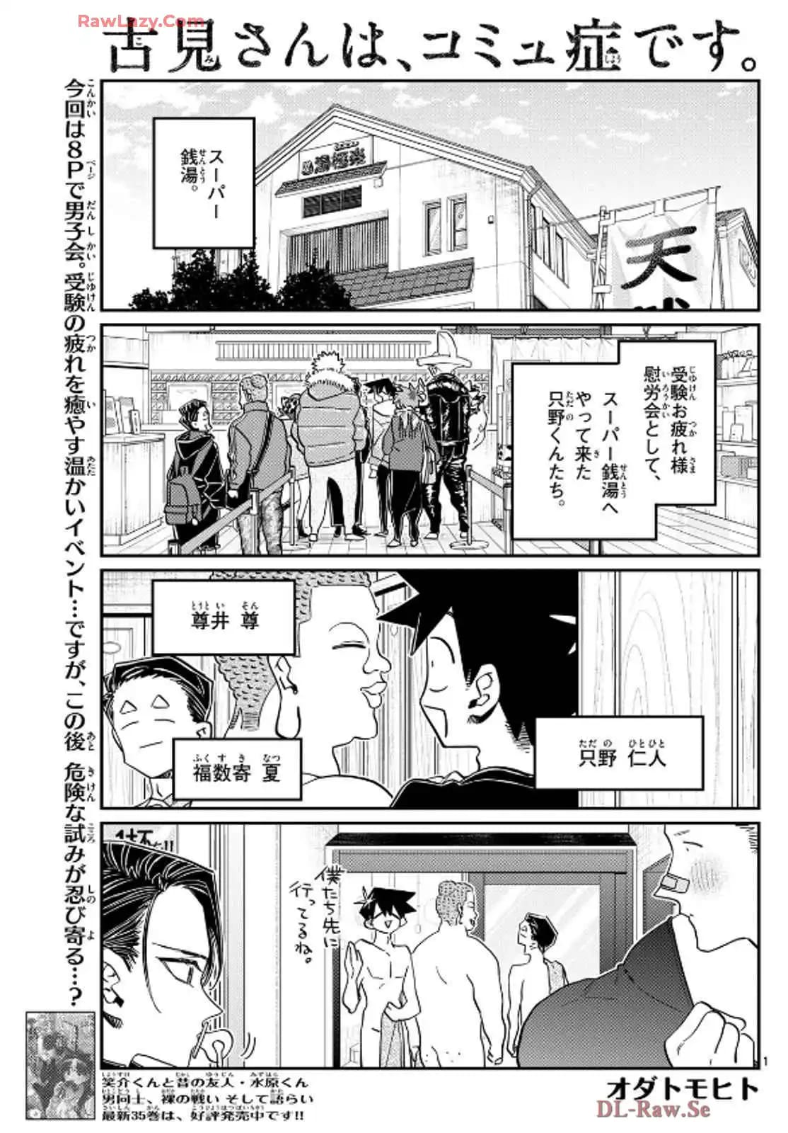 Read KOMI-SAN WA KOMYUSHOU DESU es Manga Online