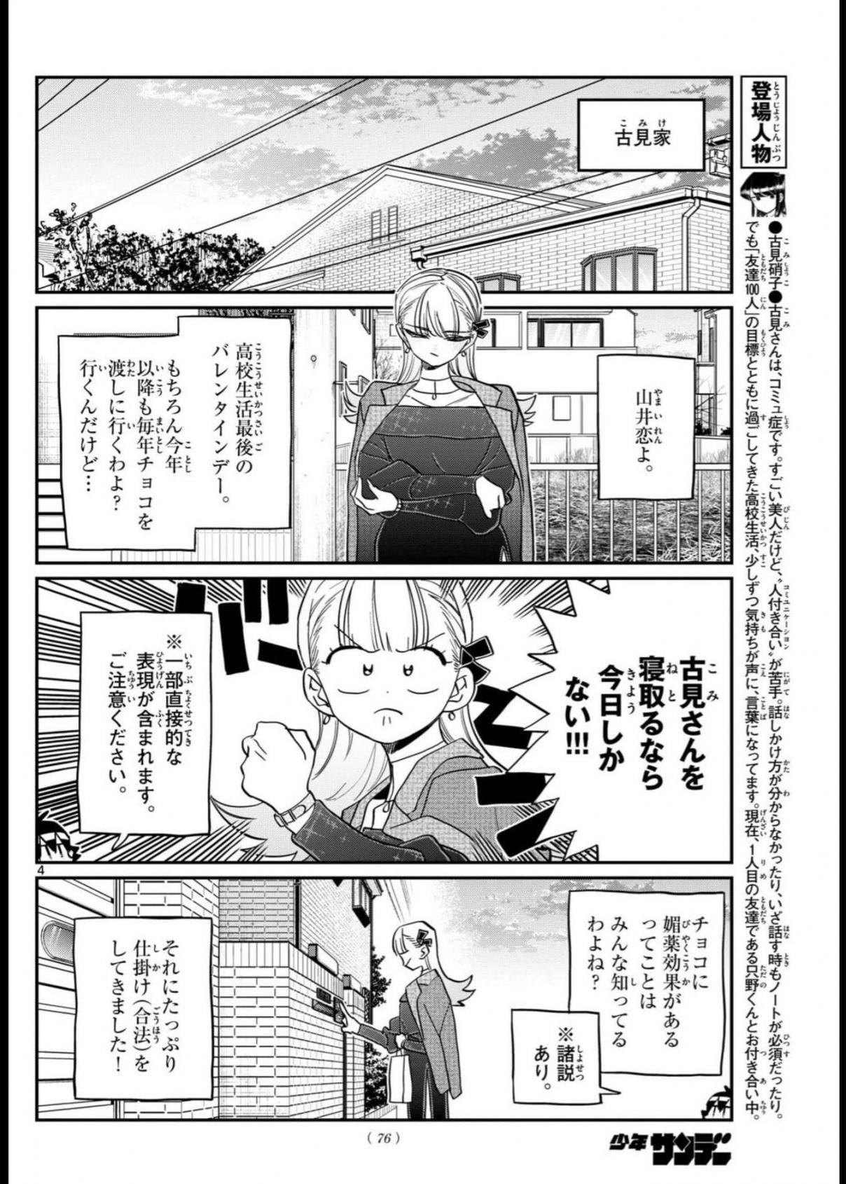Read KOMI-SAN WA KOMYUSHOU DESU es Manga Online