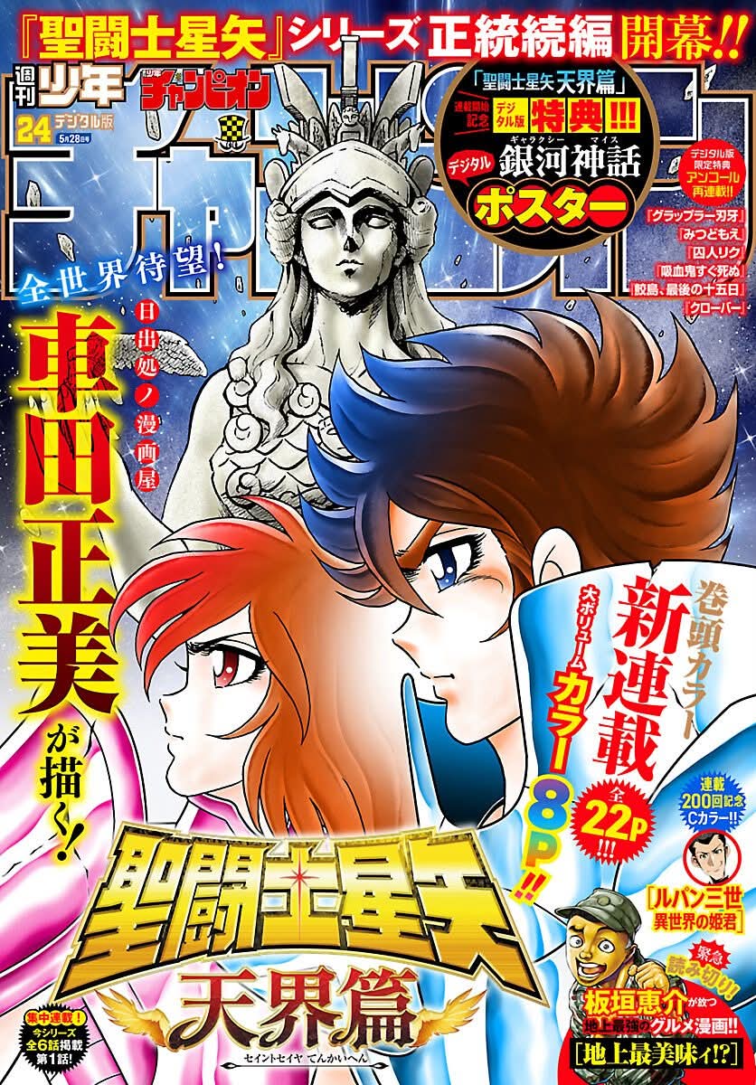 Read Saint Seiya - Tenkai-Hen Manga Online