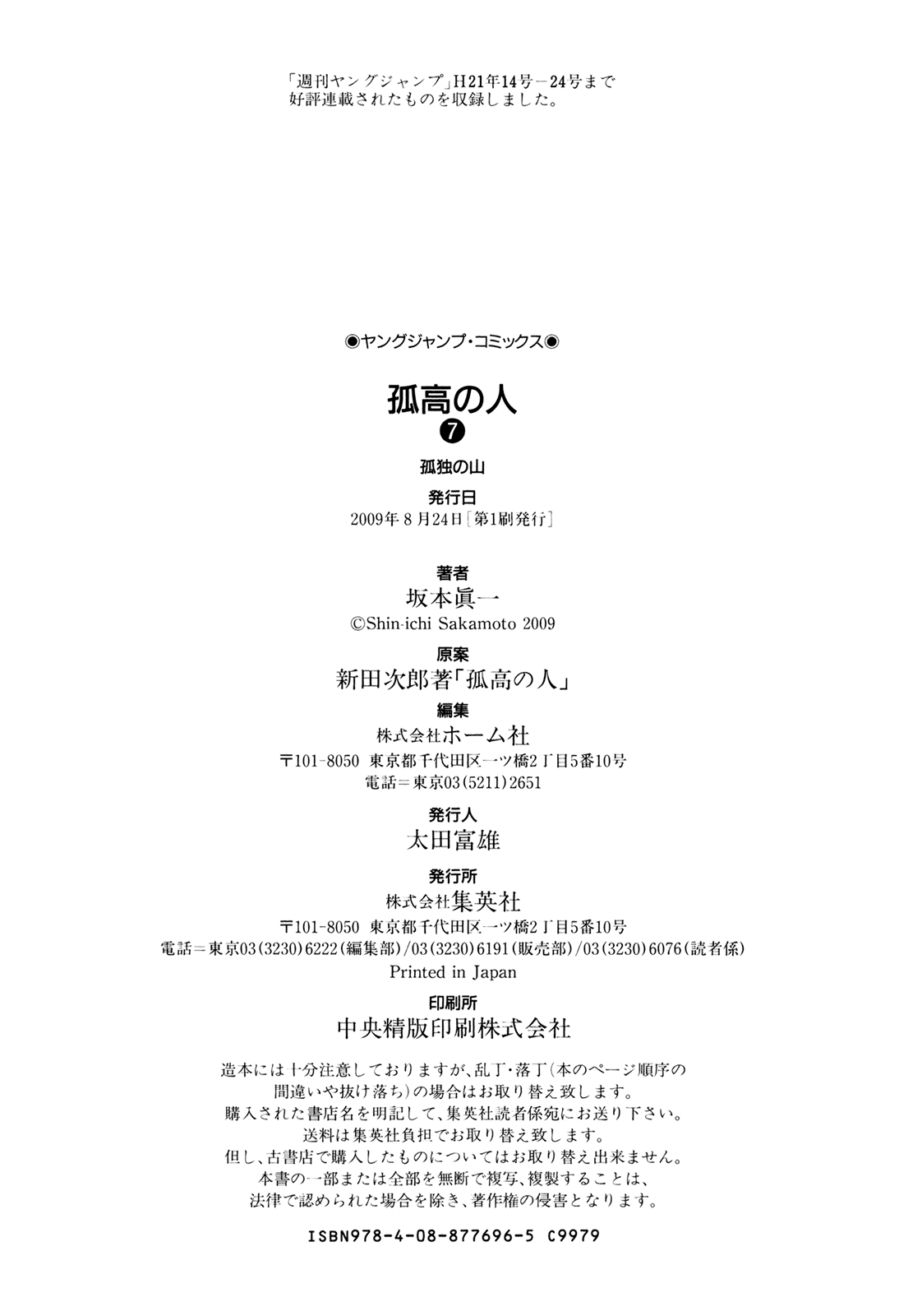 Read The Climber ES Manga Online