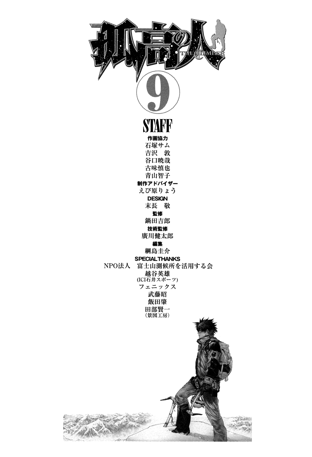 Read The Climber ES Manga Online