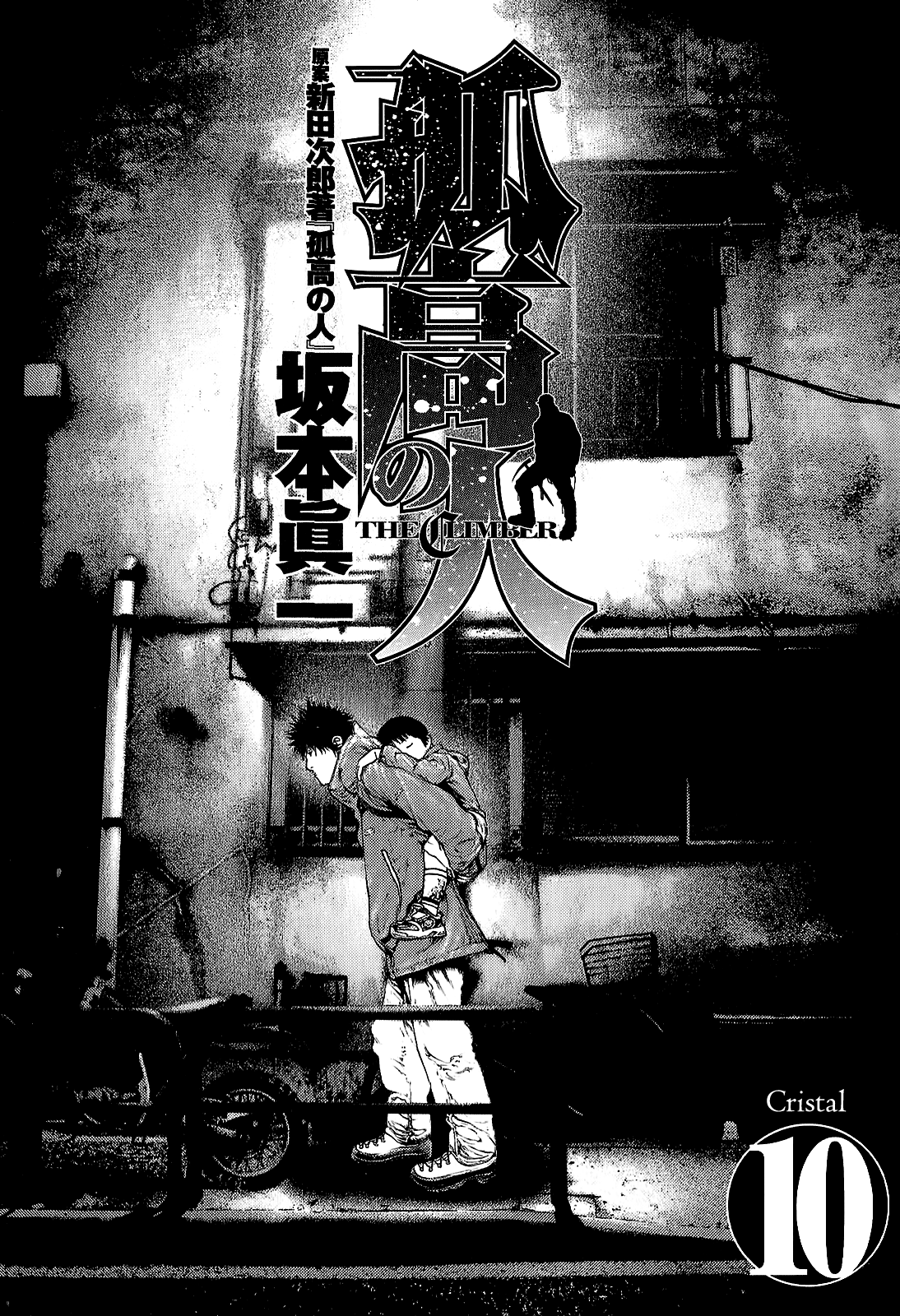Read The Climber ES Manga Online