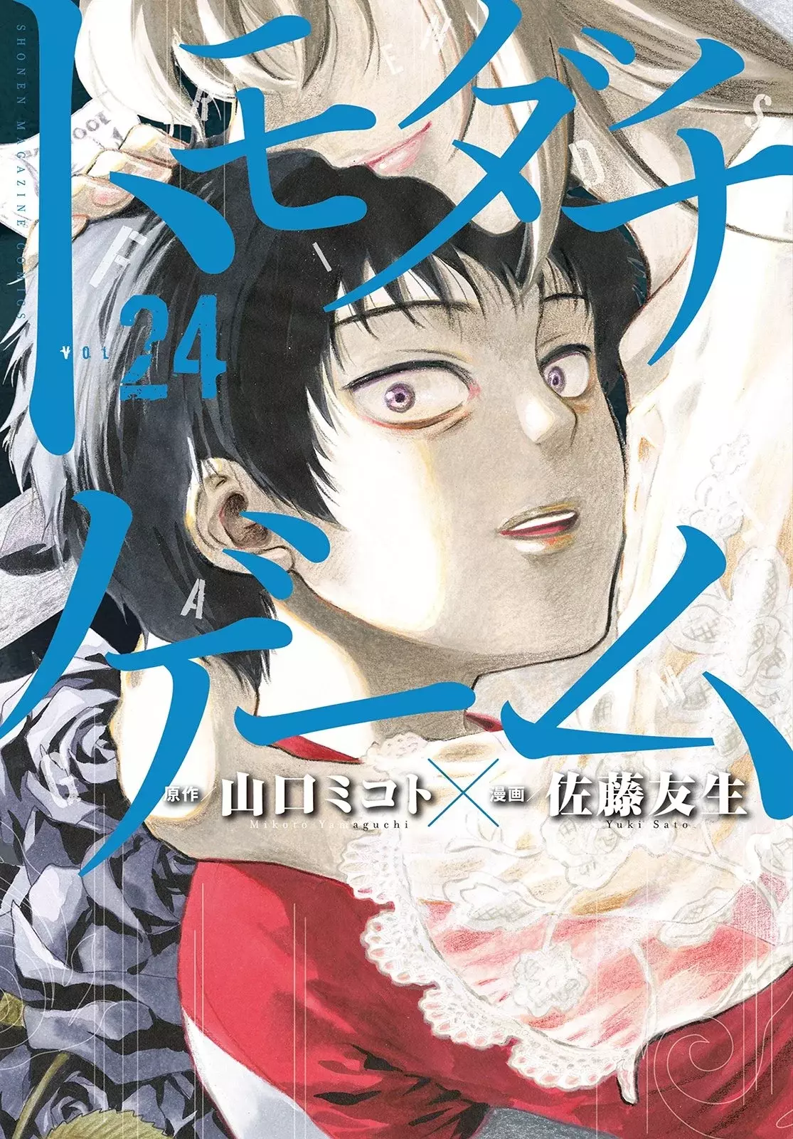 Read Tomodachi Game es Manga Online