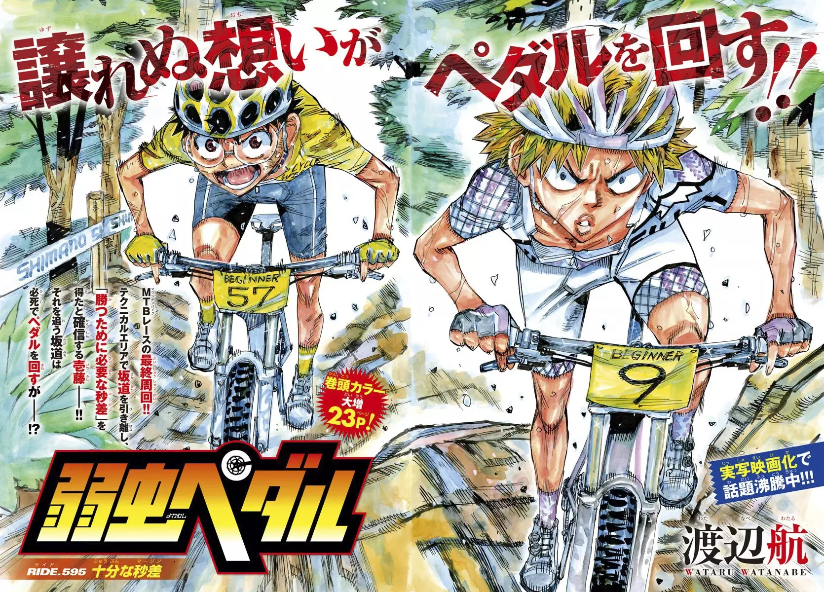 Read Yowamushi Pedal es Manga Online