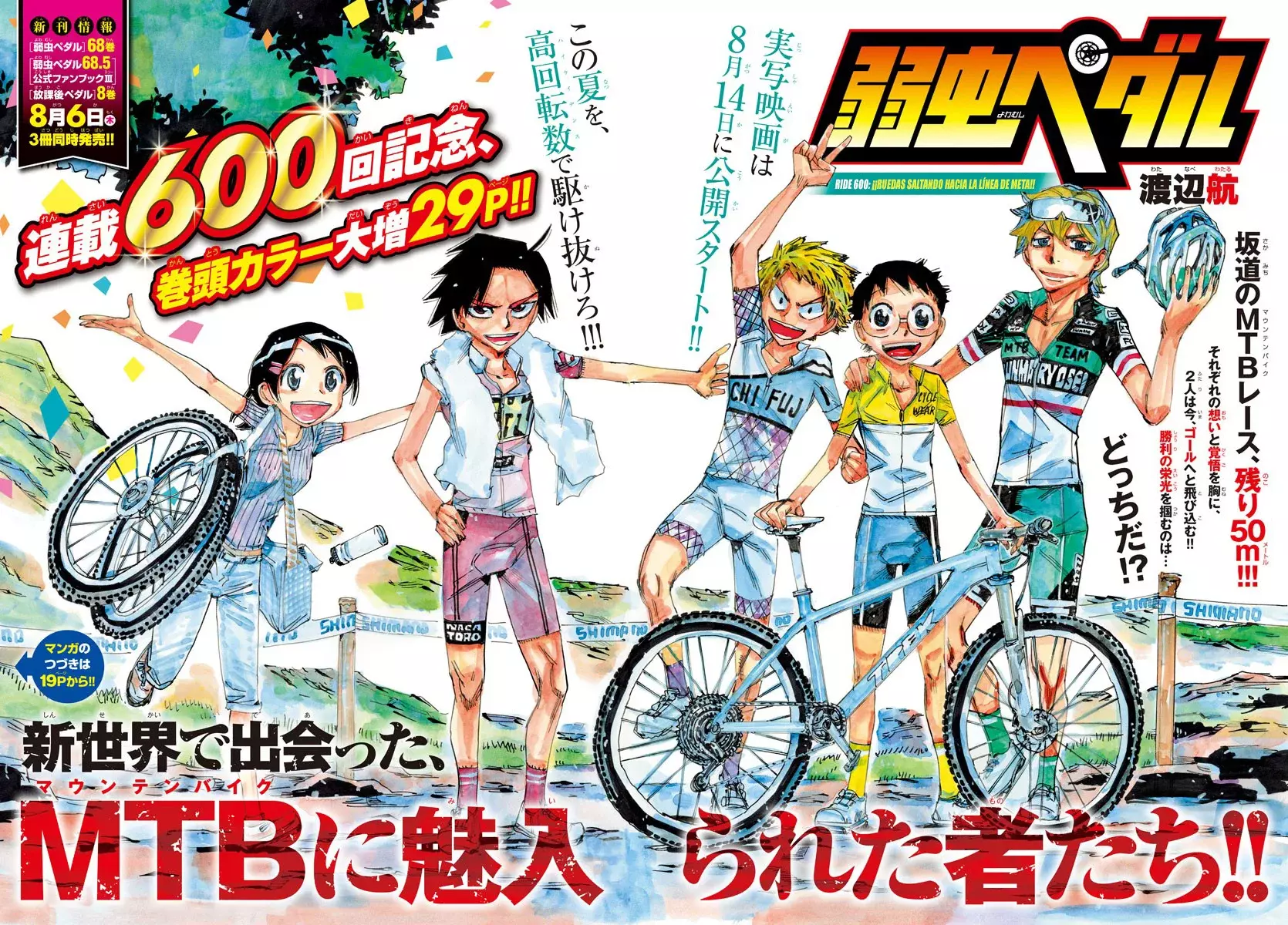 Read Yowamushi Pedal es Manga Online