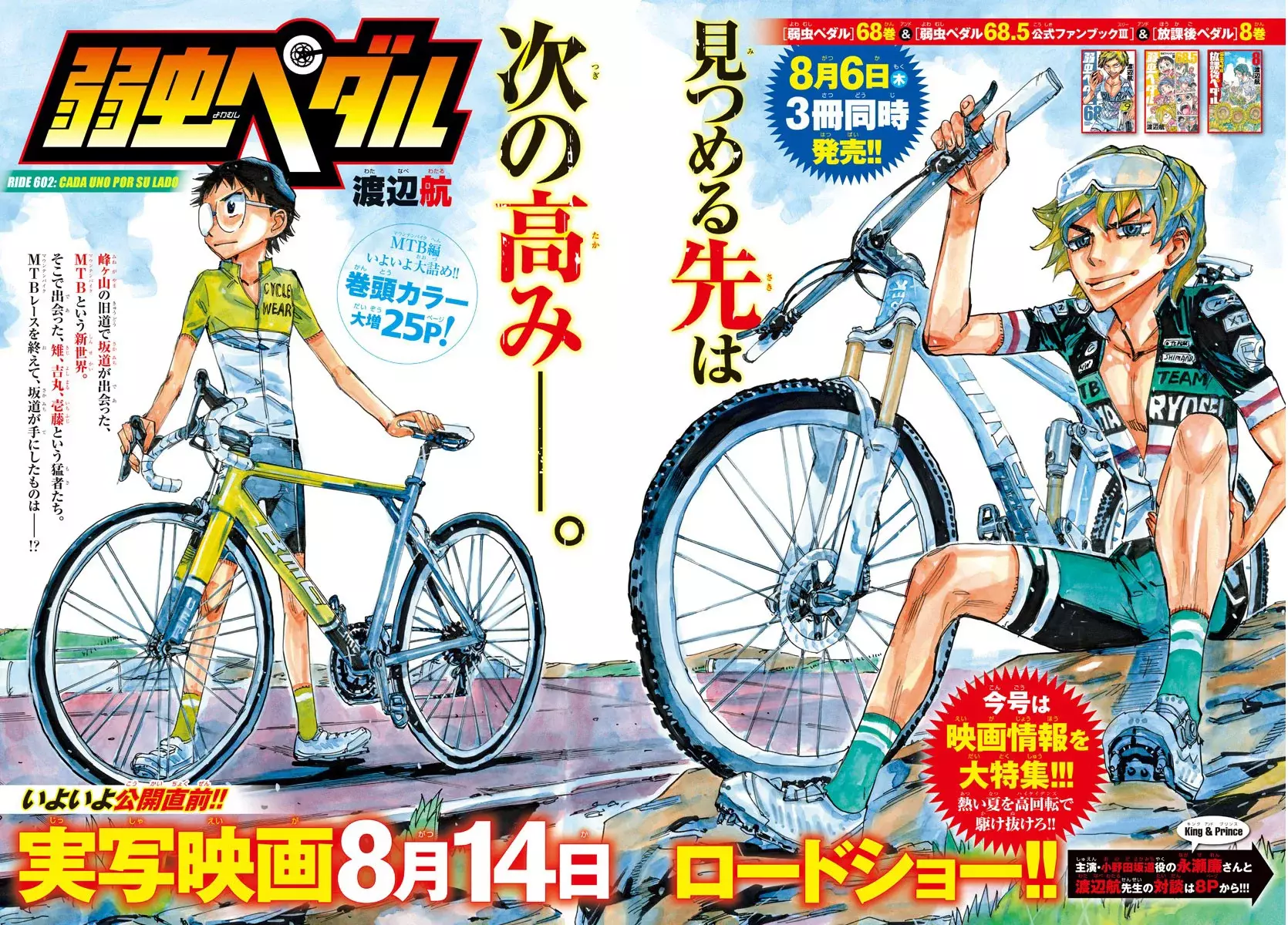 Read Yowamushi Pedal es Manga Online