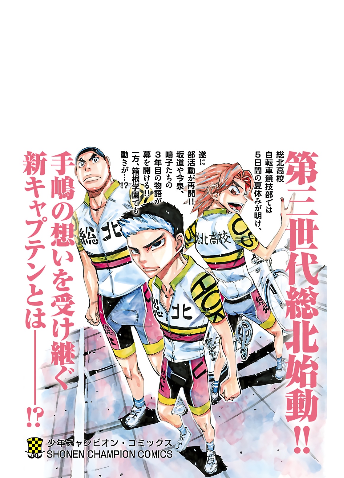 Read Yowamushi Pedal es Manga Online