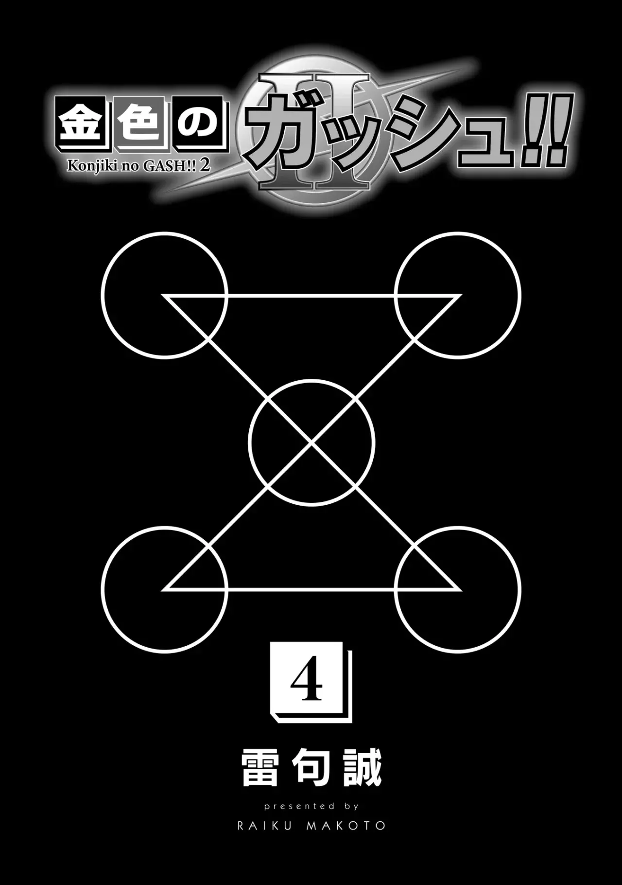 Read Zatch Bell!! 2 es Manga Online