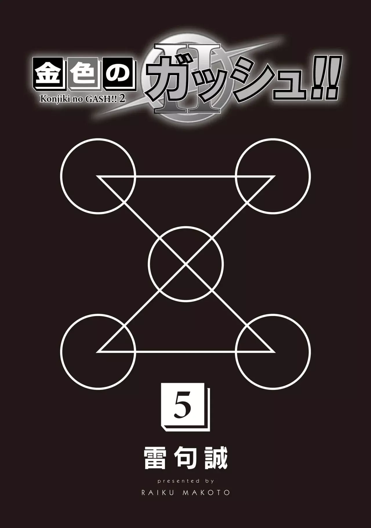 Read Zatch Bell!! 2 es Manga Online