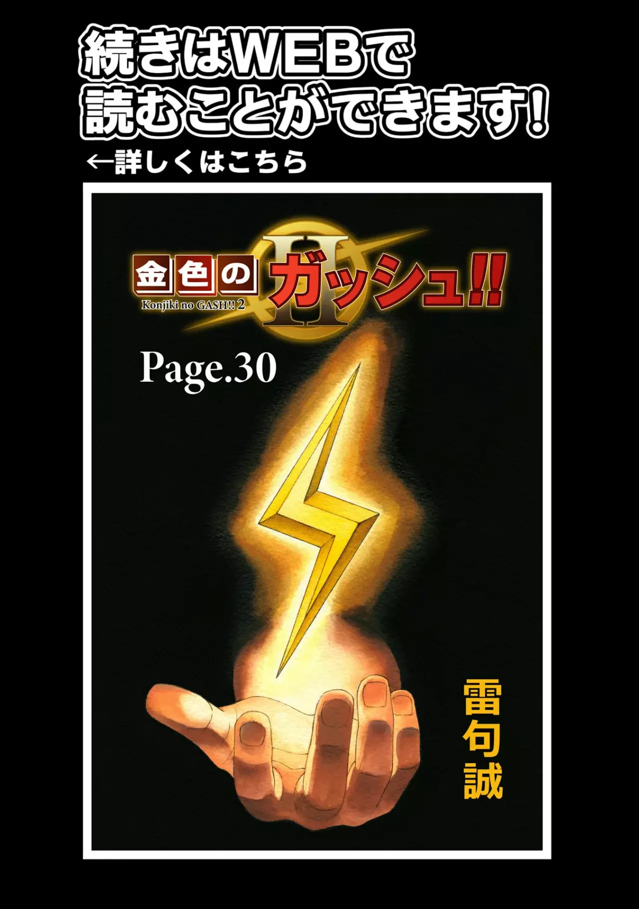 Read Zatch Bell!! 2 es Manga Online